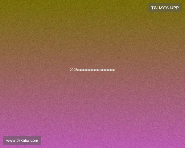 2025年英超新赛季正式开幕时间揭晓 球迷热切期待精彩对决