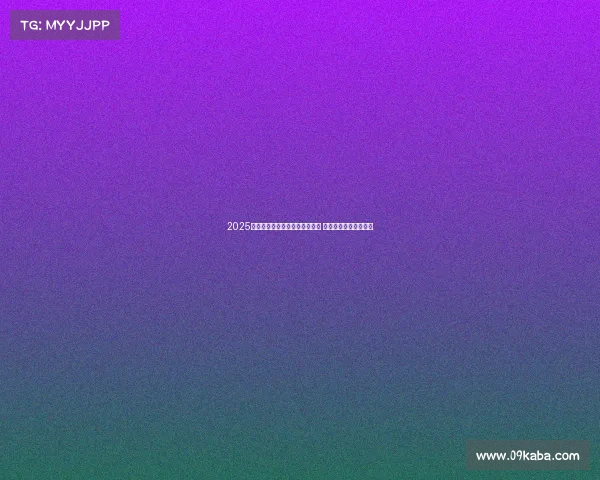 2025年英超新赛季正式开幕时间揭晓 球迷热切期待精彩对决