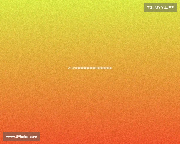 2025年英超新赛季正式开幕时间揭晓 球迷热切期待精彩对决