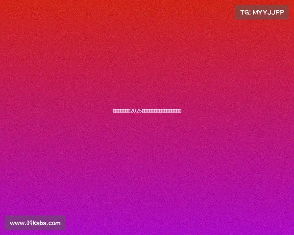 英超新星崛起：2025年最值得关注的青年球员推荐及分析