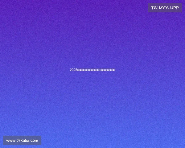 2025年英超新赛季正式开幕时间揭晓 球迷热切期待精彩对决